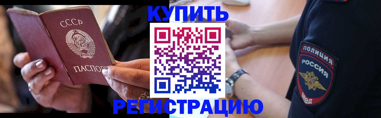 прописка для работы в Мариинске