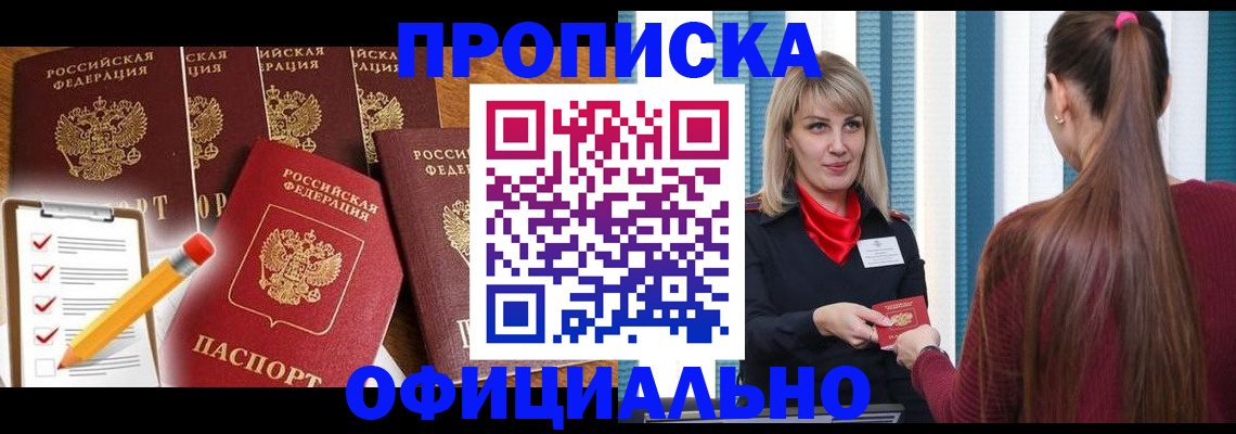 временная регистрация надежно в Мариинске